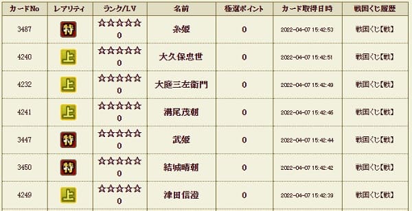 戦くじ407本天戦後7枚