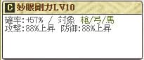 竹中Lv10