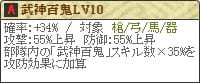 百武Lv10