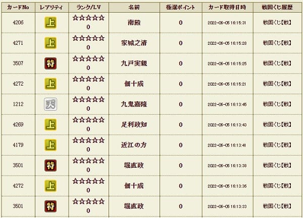 戦くじ605影天履歴