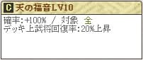 ザビエルLV10