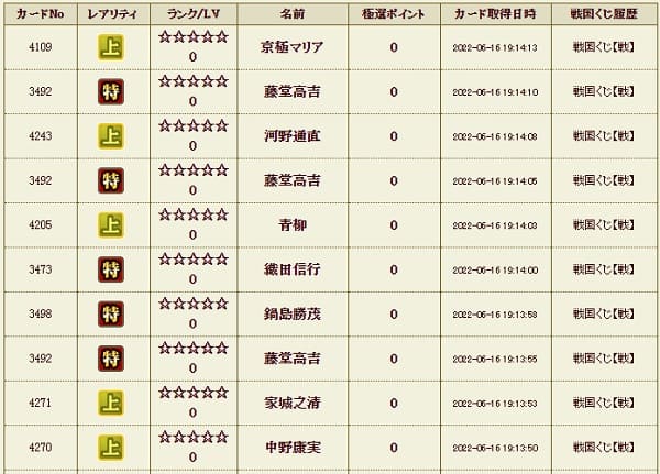 戦くじ616影履歴