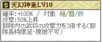 今川旧スキルLv10 (1)