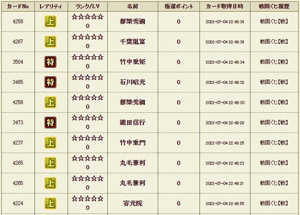 戦くじ704他鯖