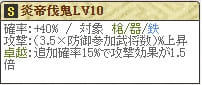 加藤Lv10