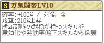 柴田Lv10