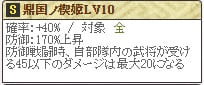 黄梅院LV10