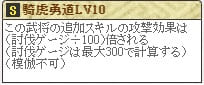 藤堂Lv10