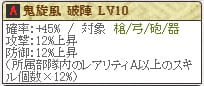 真壁Lv10