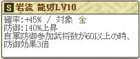 小次郎Lv10