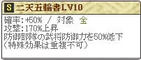 武蔵Lv10