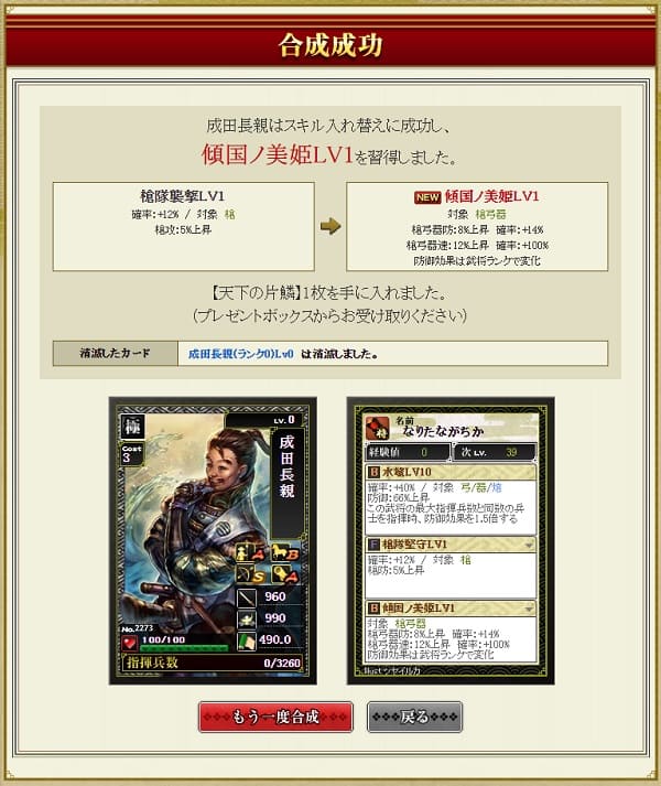 戦上909影2S2合成