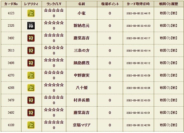 戦くじ906影履歴