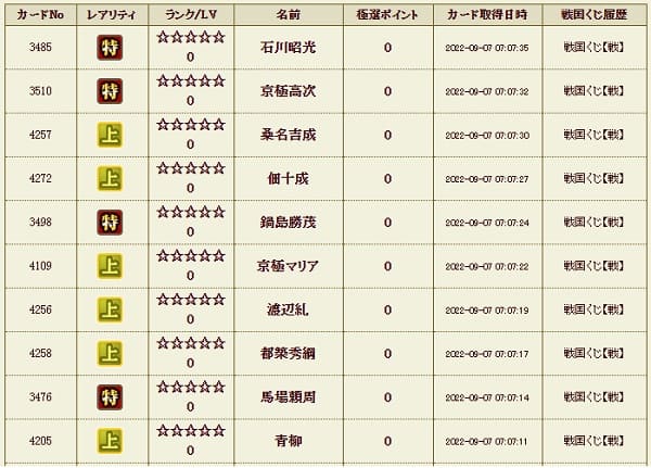 戦くじ907影履歴