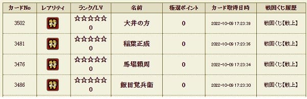 戦上109影履歴