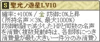 ヴァリニャーノLv10