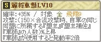 上杉謙信Lv10