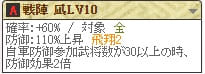 戦陣 凪Lv10