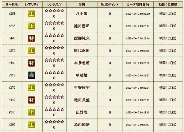 戦くじ1017影履歴