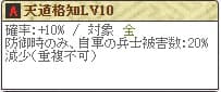 天道格知Lv10 (1)