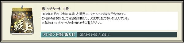 戦上1109本お詫びくじ