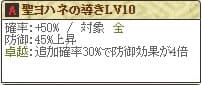 支倉Lv10