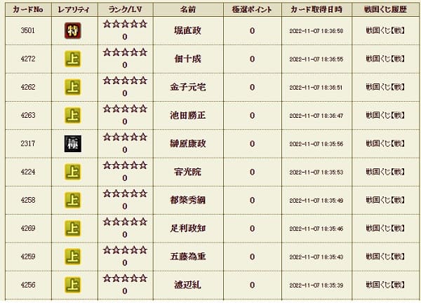 戦くじ1107影履歴