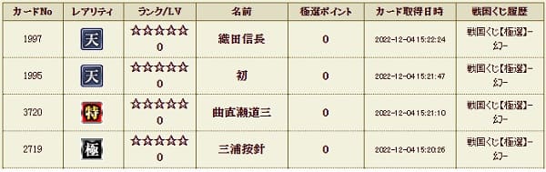 極選幻6履歴