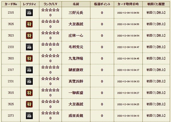 戦上サブ1205影履歴