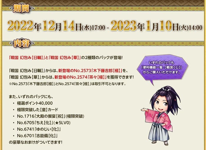 戦国 幻包み2022a