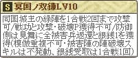 小早川Lv10