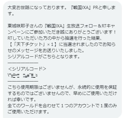 IXAのTwitterキャンペーンに当選してた♪