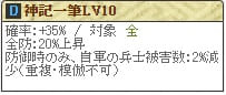 神記Lv10