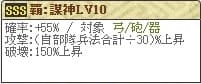 元就Lv10