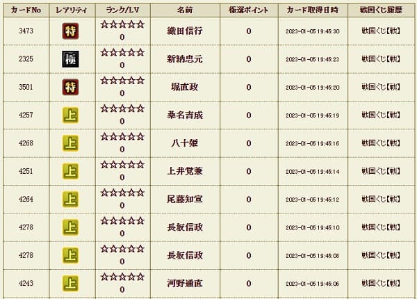 戦くじ0105サブ鯖影