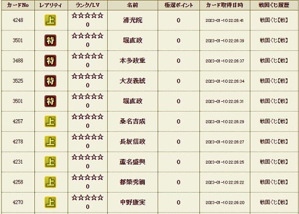 戦くじ0110影