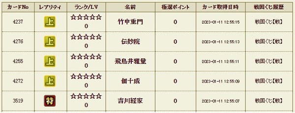 戦くじ0111影