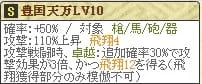 石田Lv10