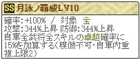 月詠Lv10