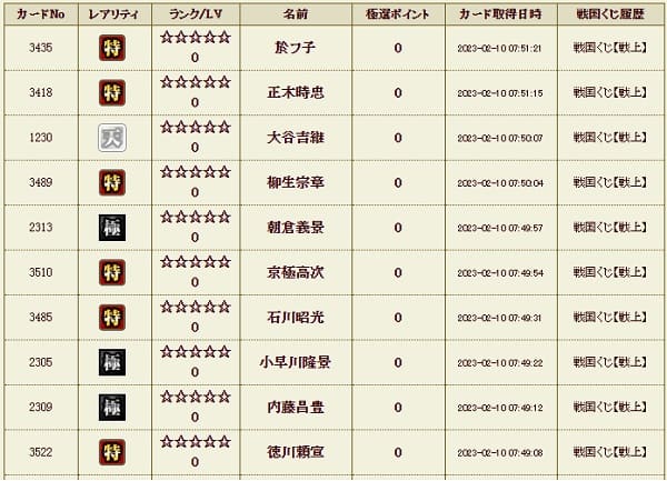 戦上210本天履歴