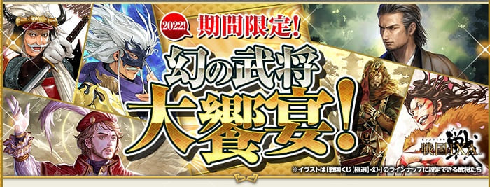 「幻の武将大饗宴」開催